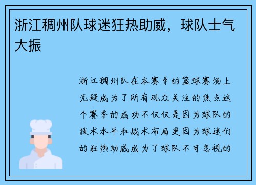 浙江稠州队球迷狂热助威，球队士气大振